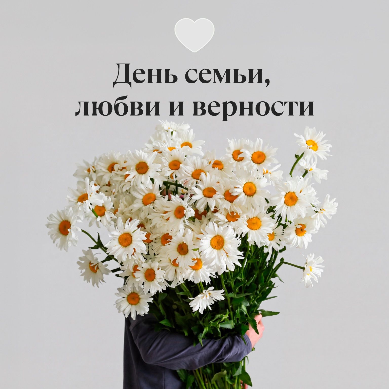 День семьи